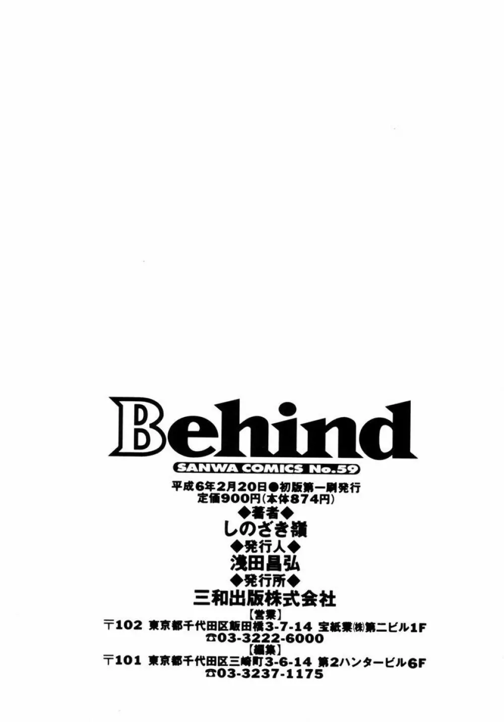 Behind 174ページ