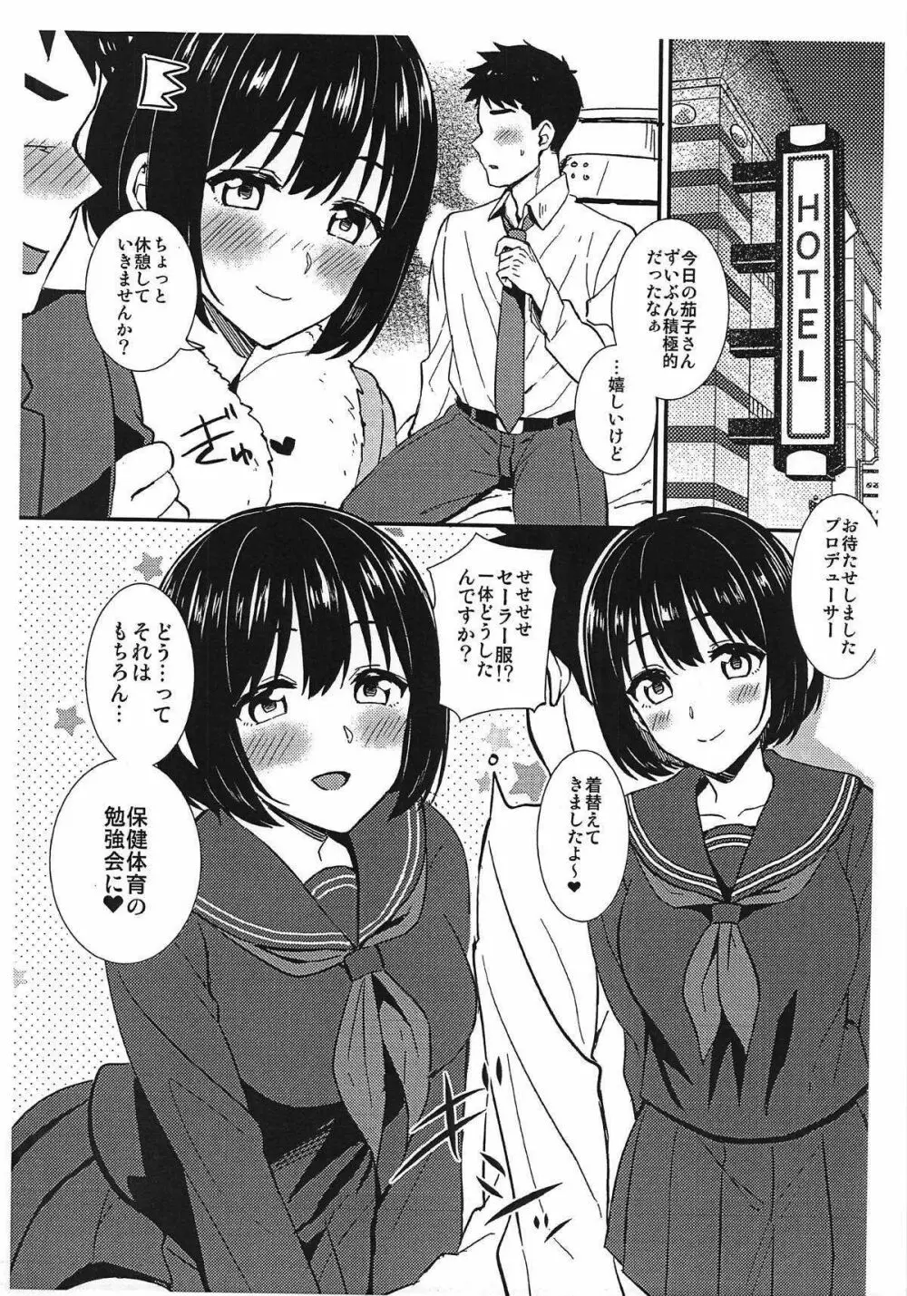 茄子さんが制服に着替えたら 【セーラー服編】 2ページ