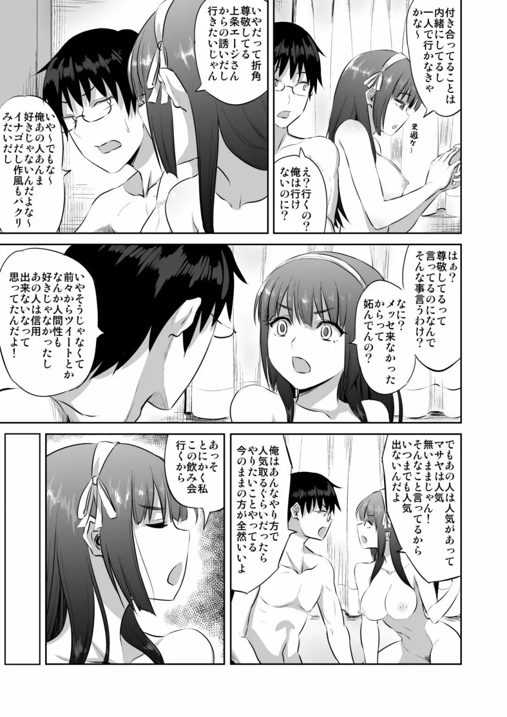 同人作家の彼女が神絵師に寝取られる話 4ページ