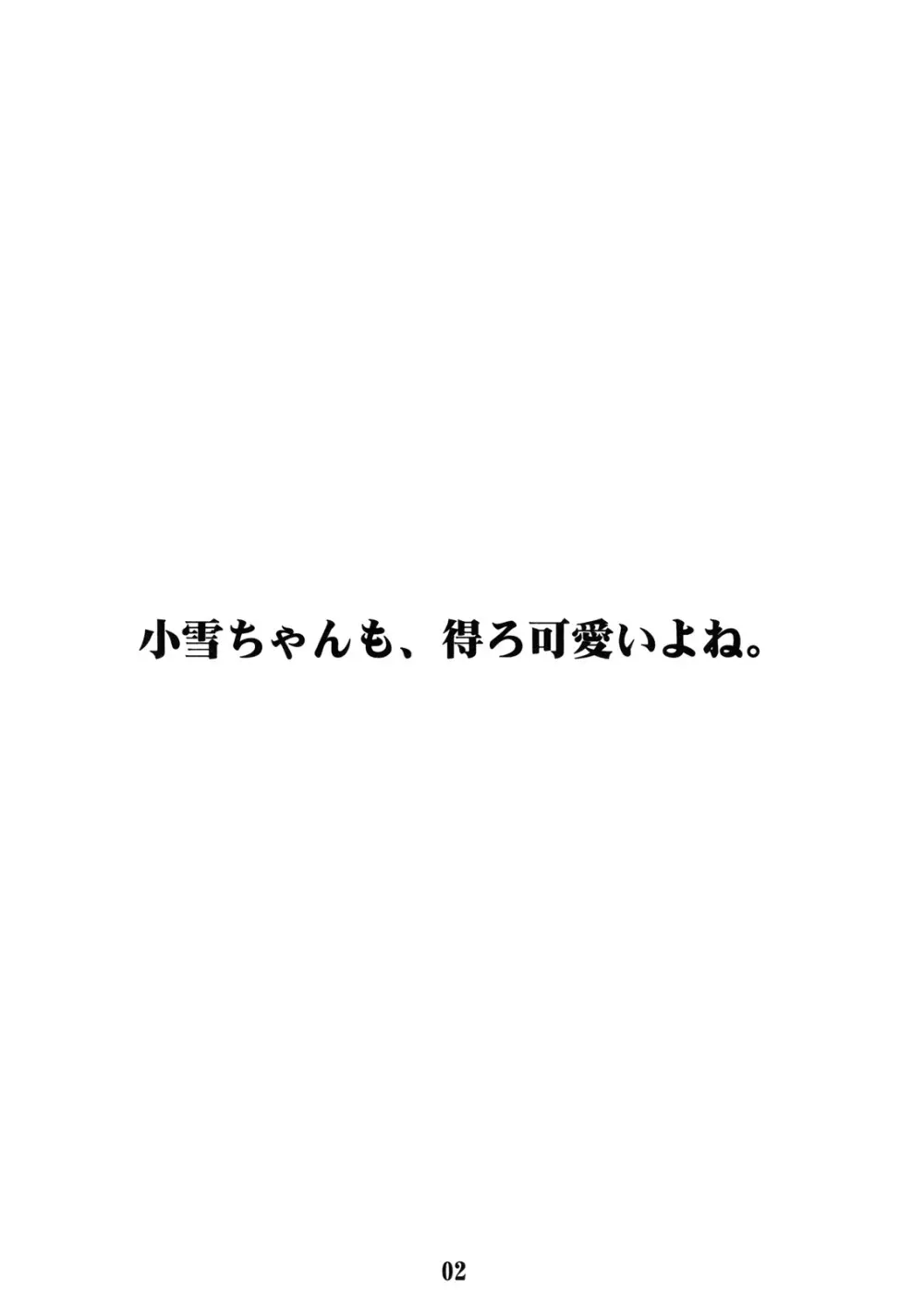 ケロロな生活 9 3ページ