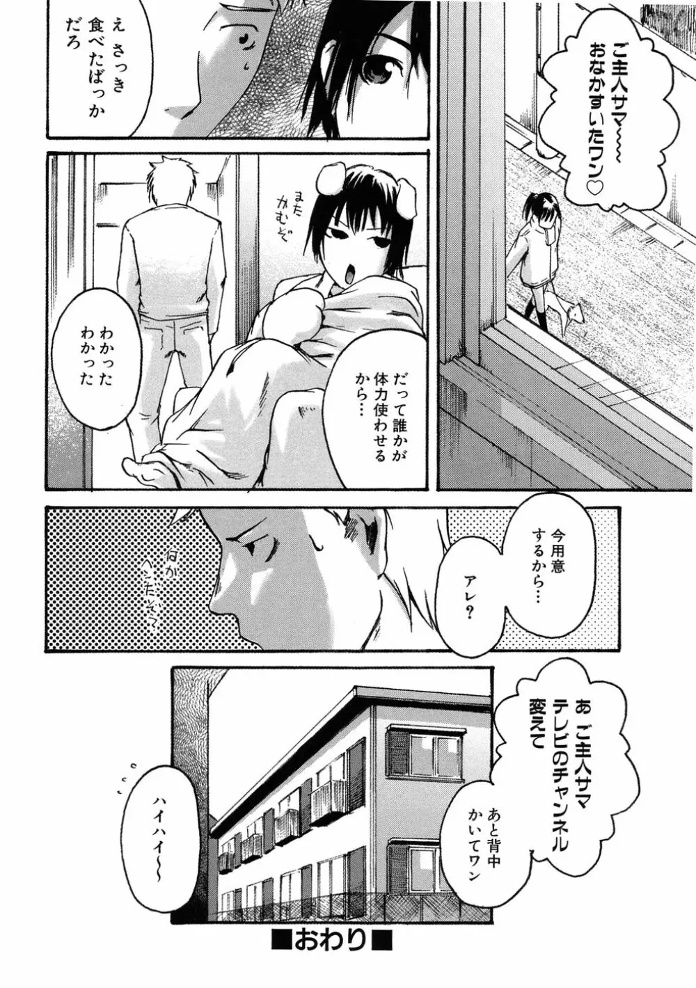 敏感どろっぷす 152ページ