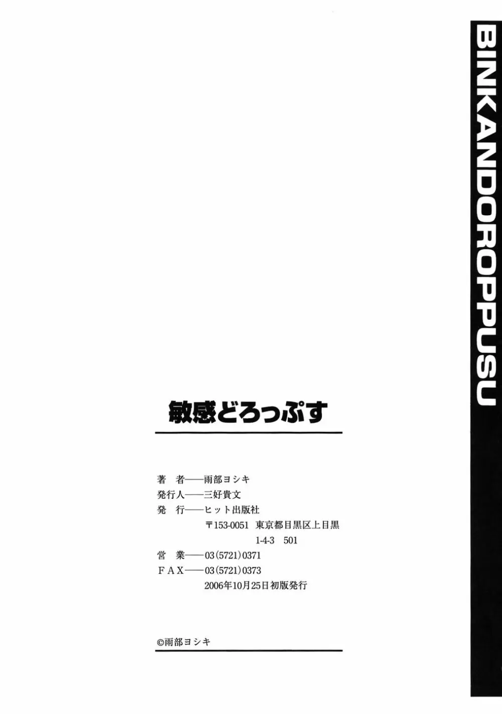 敏感どろっぷす 198ページ