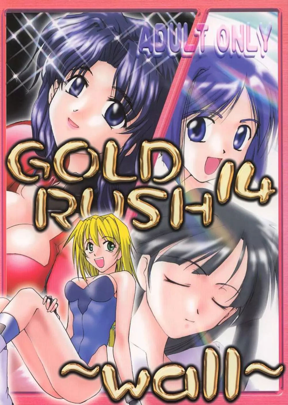 (C57) [GOLD RUSH (鈴木あどれす)] ~wall~ (エクセルサーガ , ラブひな)