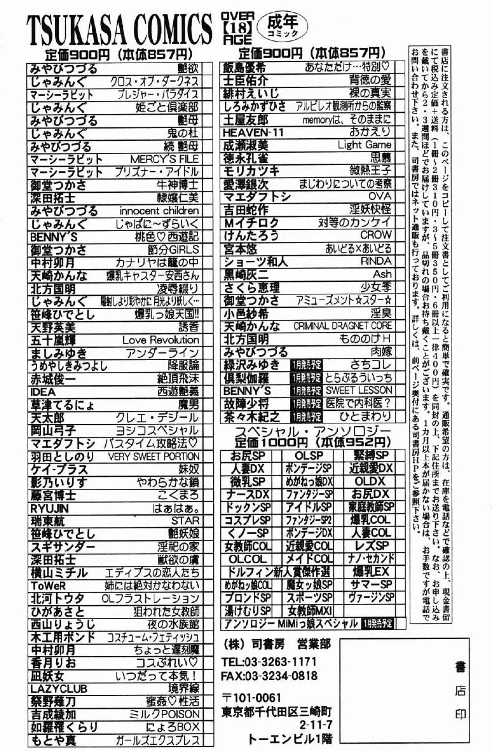 肉嫁 -高柳家の人々- 170ページ