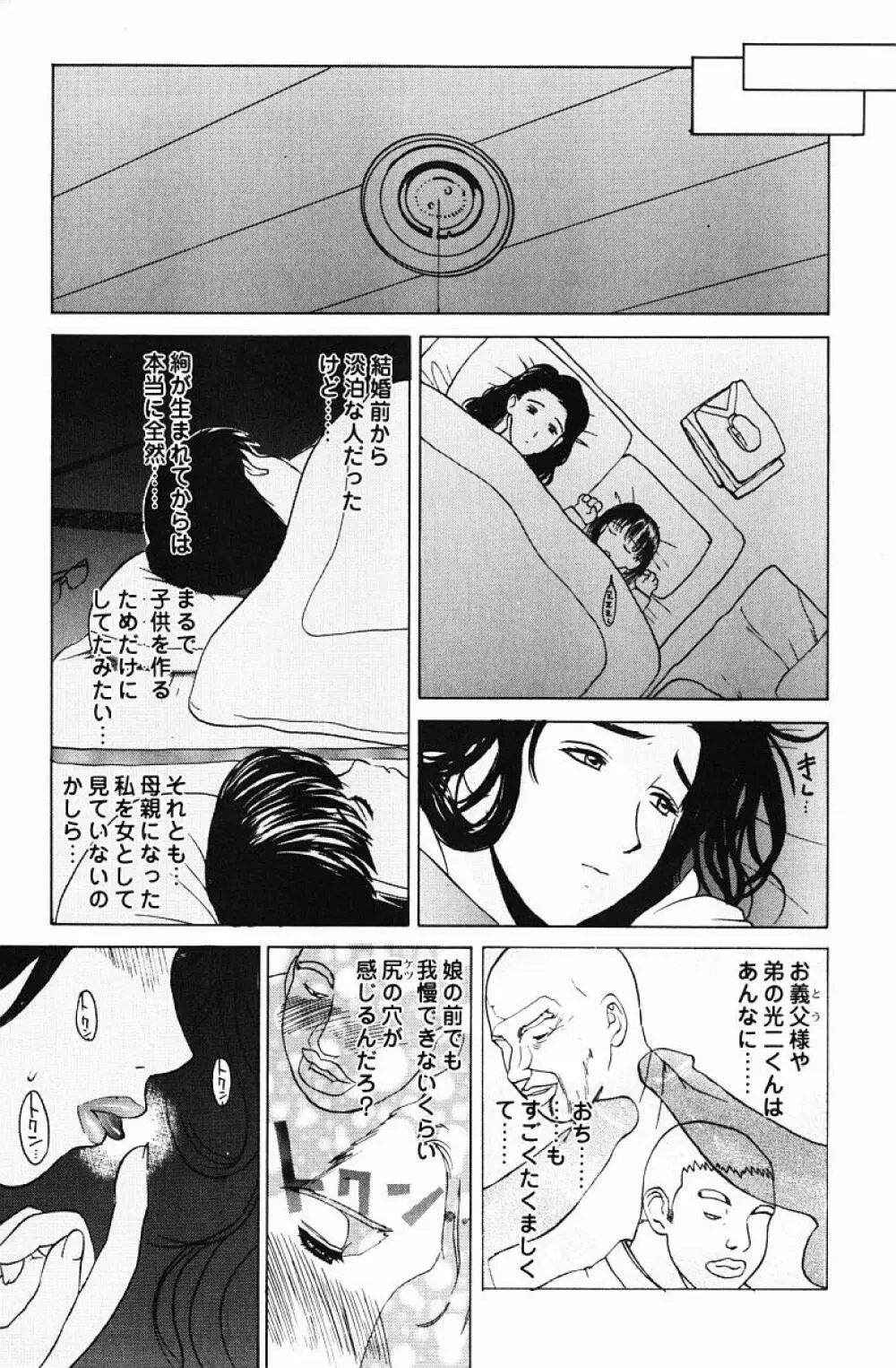 肉嫁 -高柳家の人々- 53ページ