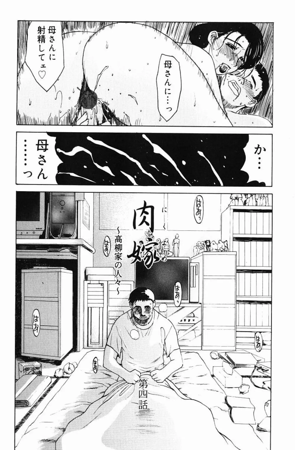 肉嫁 -高柳家の人々- 57ページ