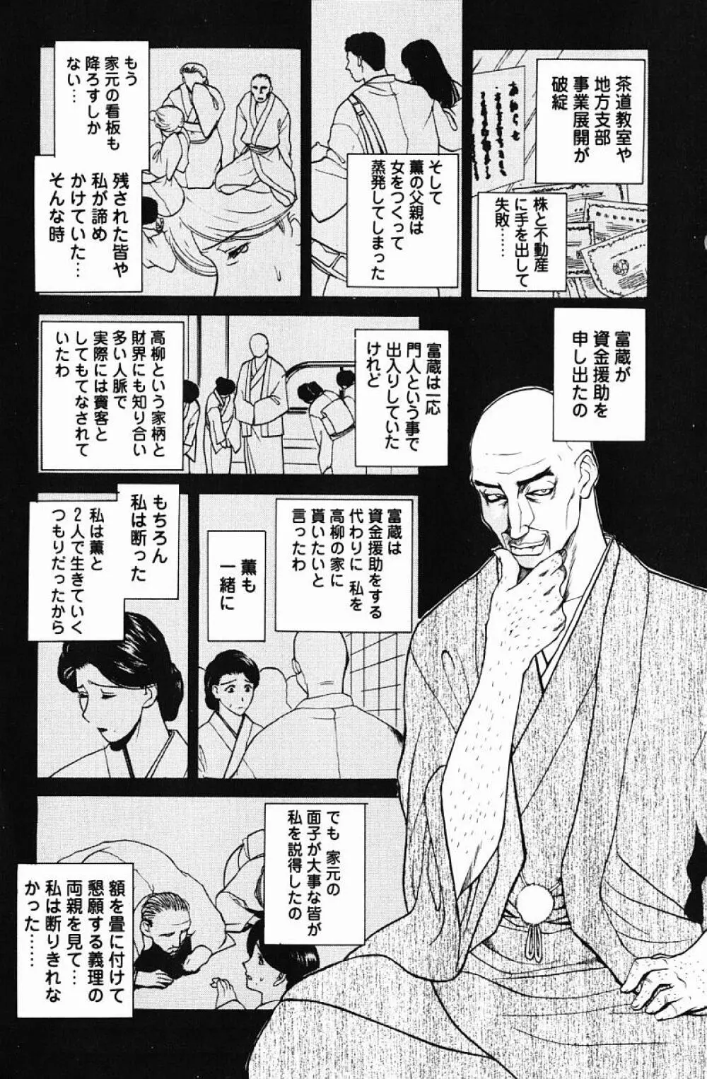 肉嫁 -高柳家の人々- 91ページ