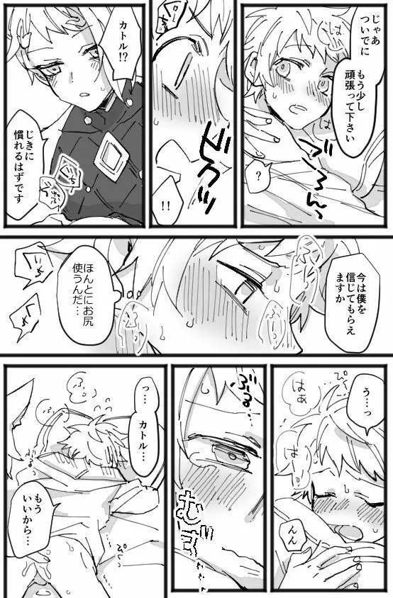 メリクリ漫画 15ページ