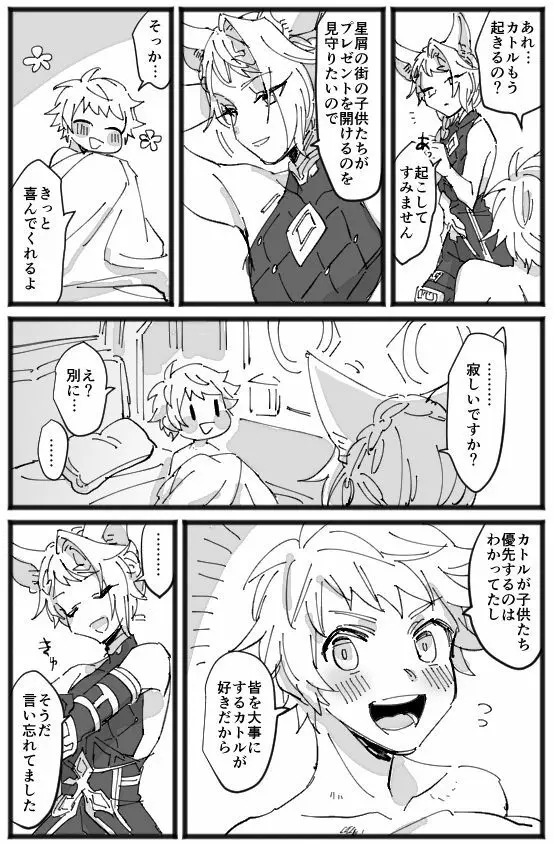 メリクリ漫画 23ページ