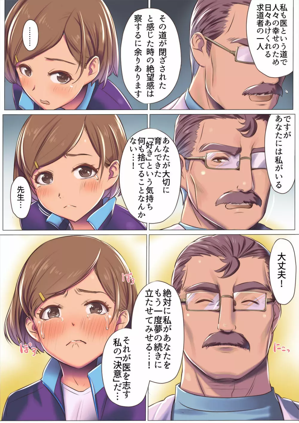 母乳出し師のお仕事♥ 15ページ