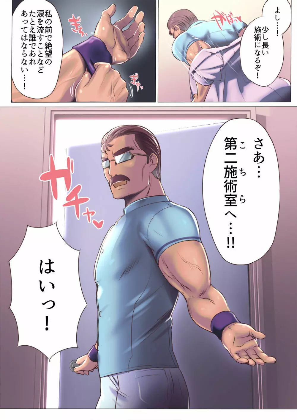 母乳出し師のお仕事♥ 17ページ