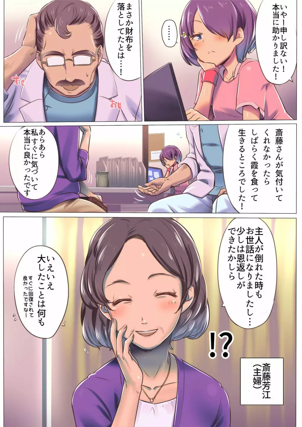 母乳出し師のお仕事♥ 3ページ