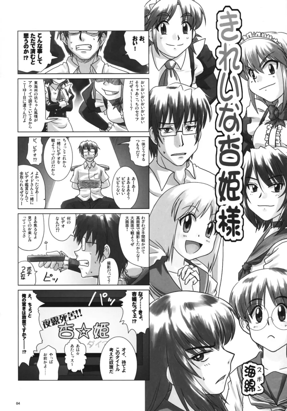 ドSな姫は汚される 辱ノ后 双姦遊戯 3ページ