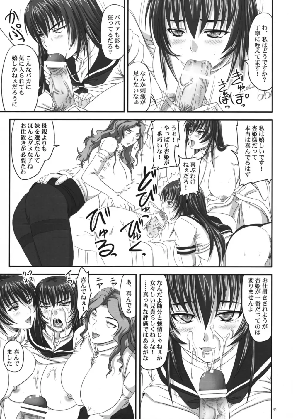 ドSな姫は汚される 辱ノ后 双姦遊戯 40ページ