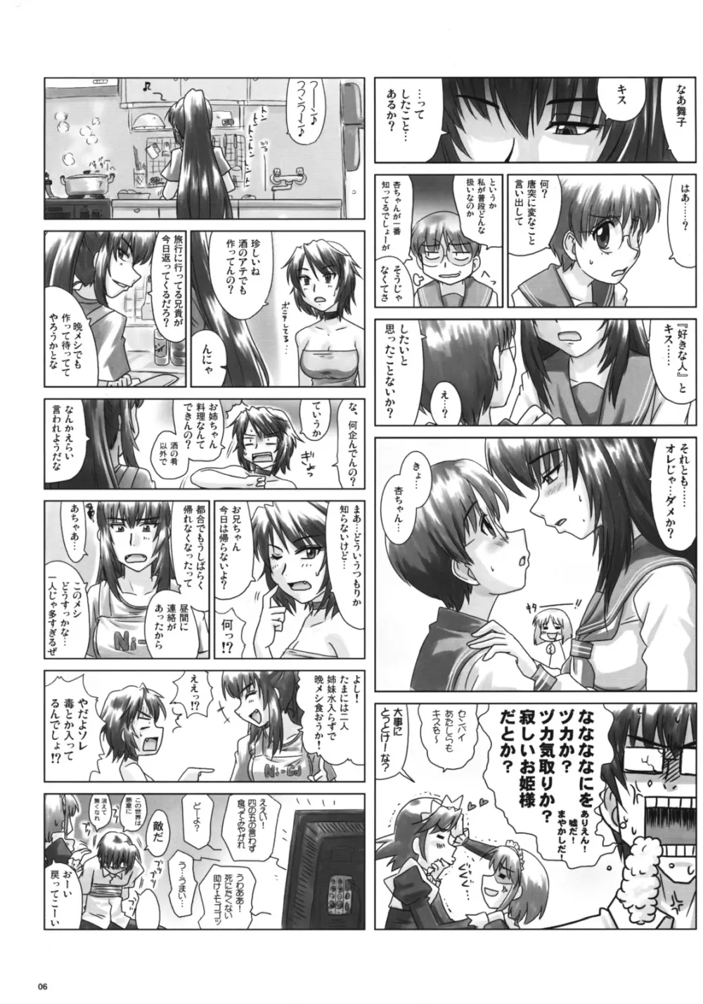 ドSな姫は汚される 辱ノ后 双姦遊戯 5ページ