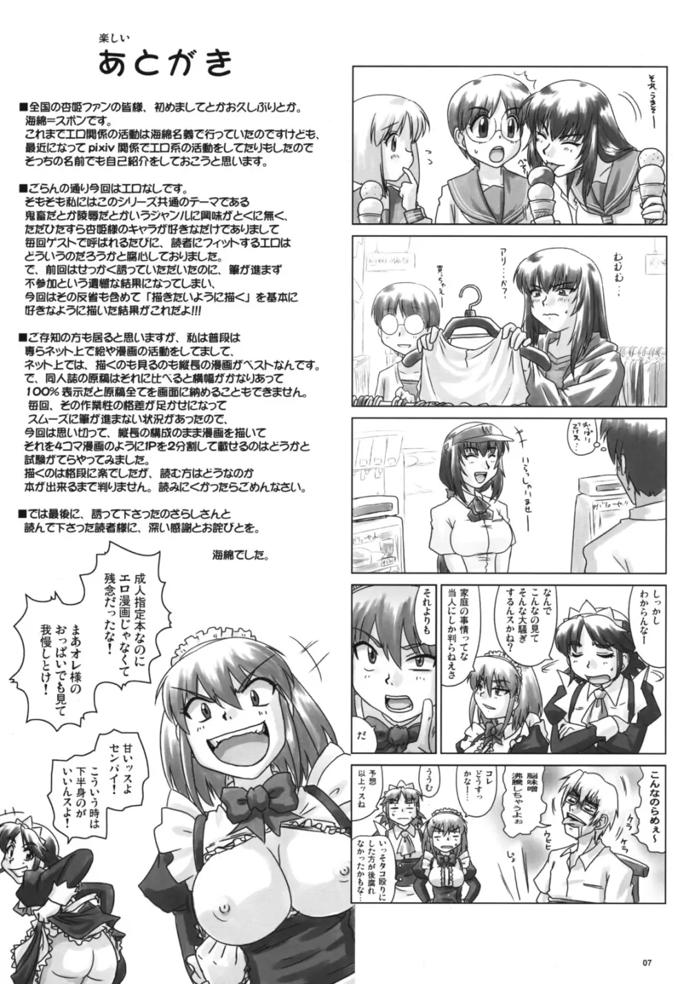 ドSな姫は汚される 辱ノ后 双姦遊戯 6ページ