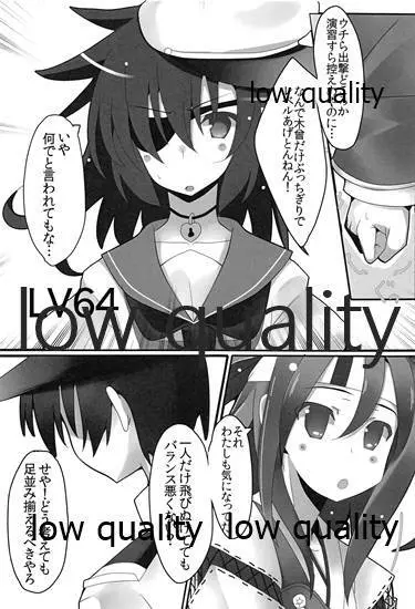 木曾ちゃんと閑話。 3ページ