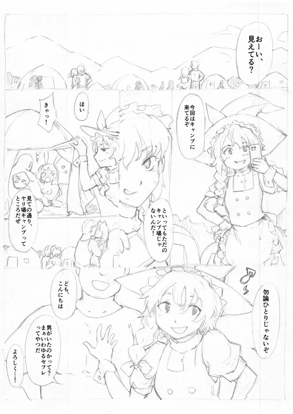 東方浮世絵巻 霧雨魔理沙 2ページ