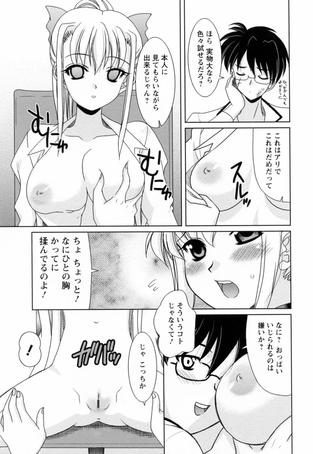 蕩めくまで続けて 113ページ