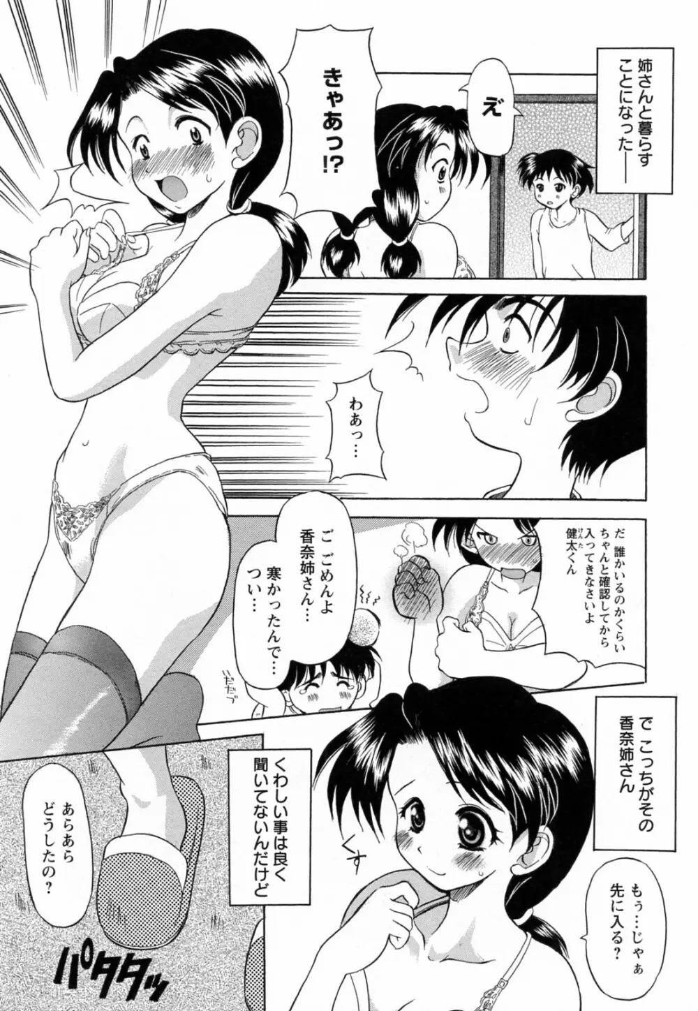 蕩めくまで続けて 169ページ