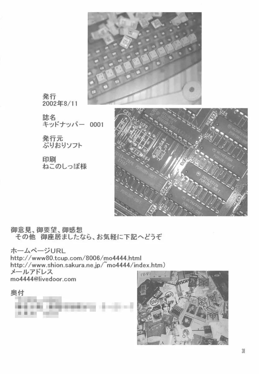 キッドナッパー 0001 37ページ