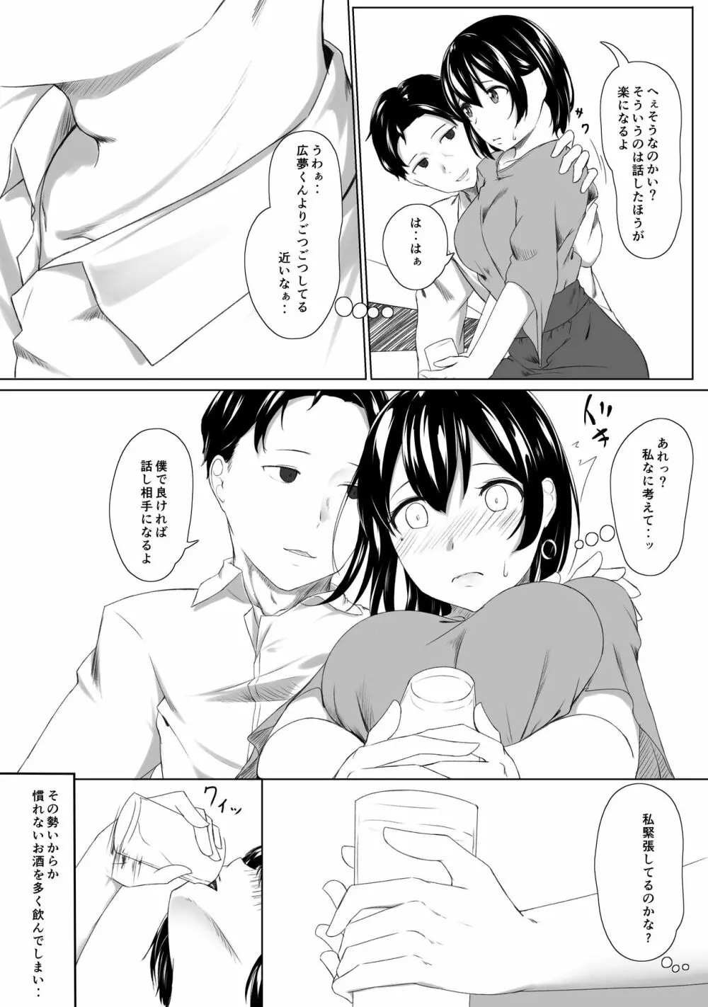 はじめてのひめごと… ～出会い編～ 11ページ