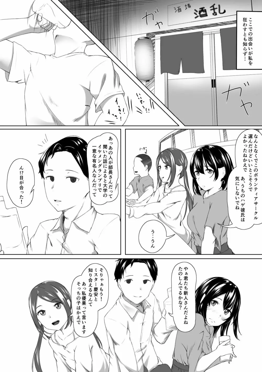 はじめてのひめごと… ～出会い編～ 9ページ