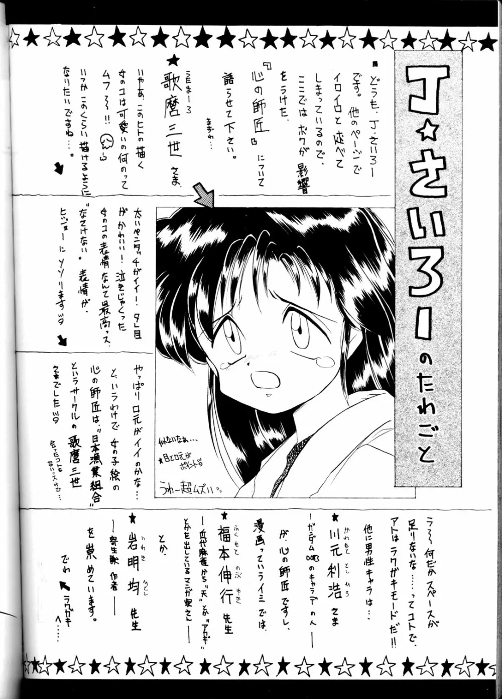 豺 VOL.1 104ページ