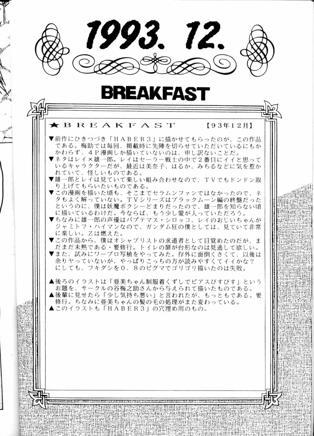 豺 VOL.1 12ページ