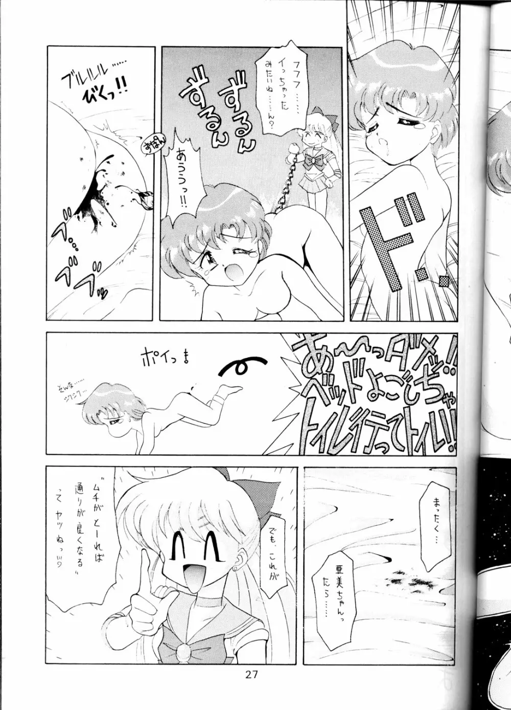 豺 VOL.1 27ページ