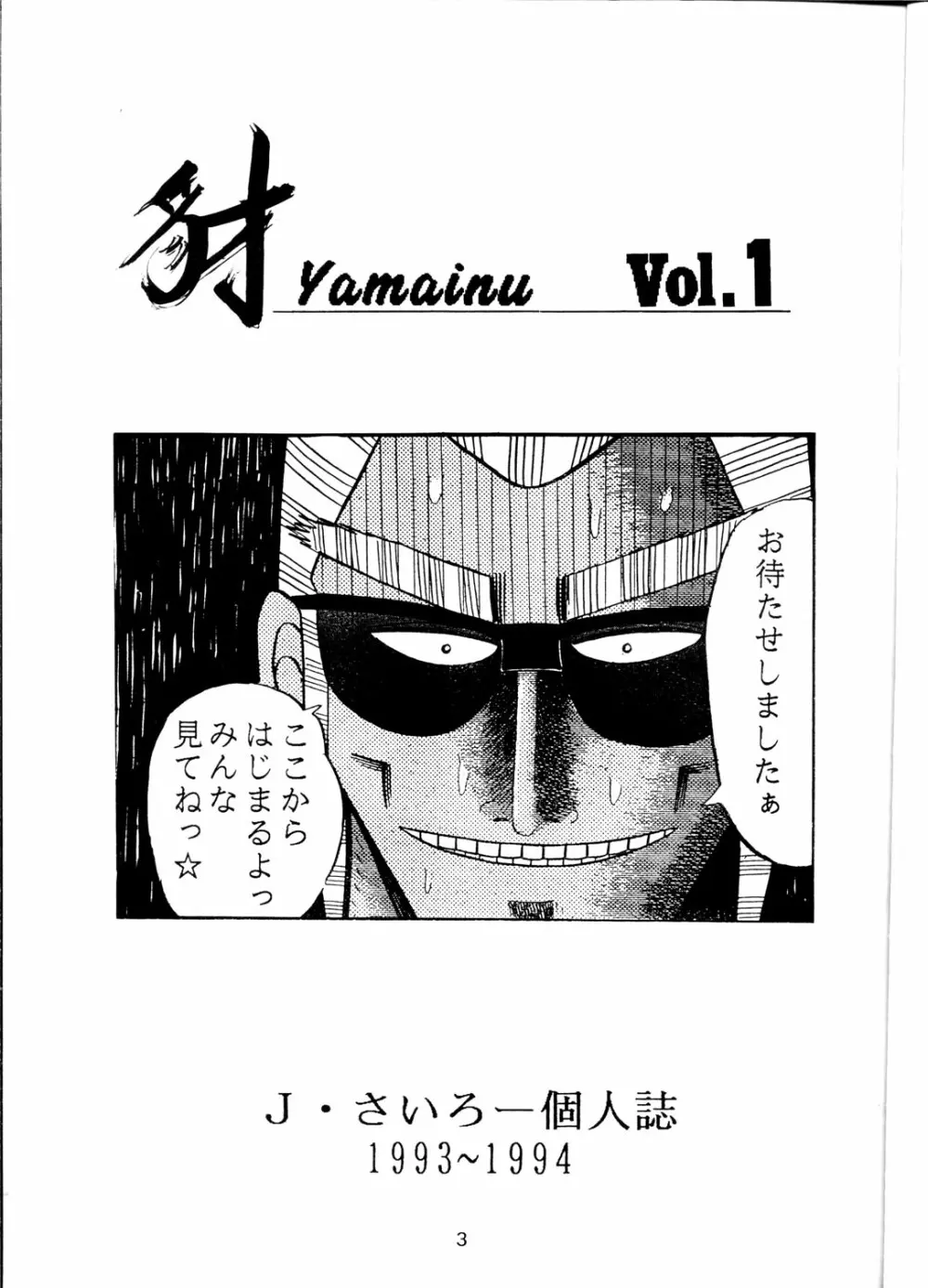 豺 VOL.1 3ページ