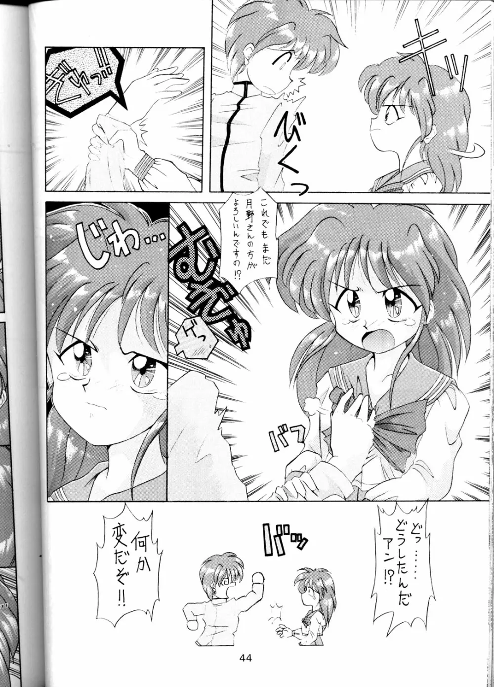 豺 VOL.1 44ページ