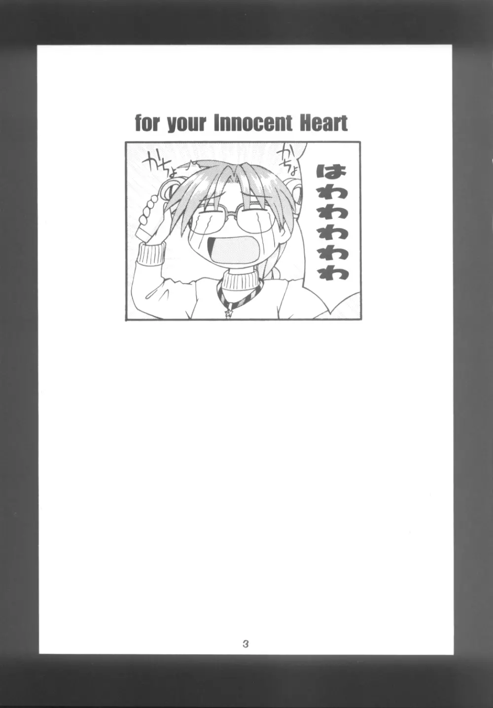 For your innocent Heart 2ページ