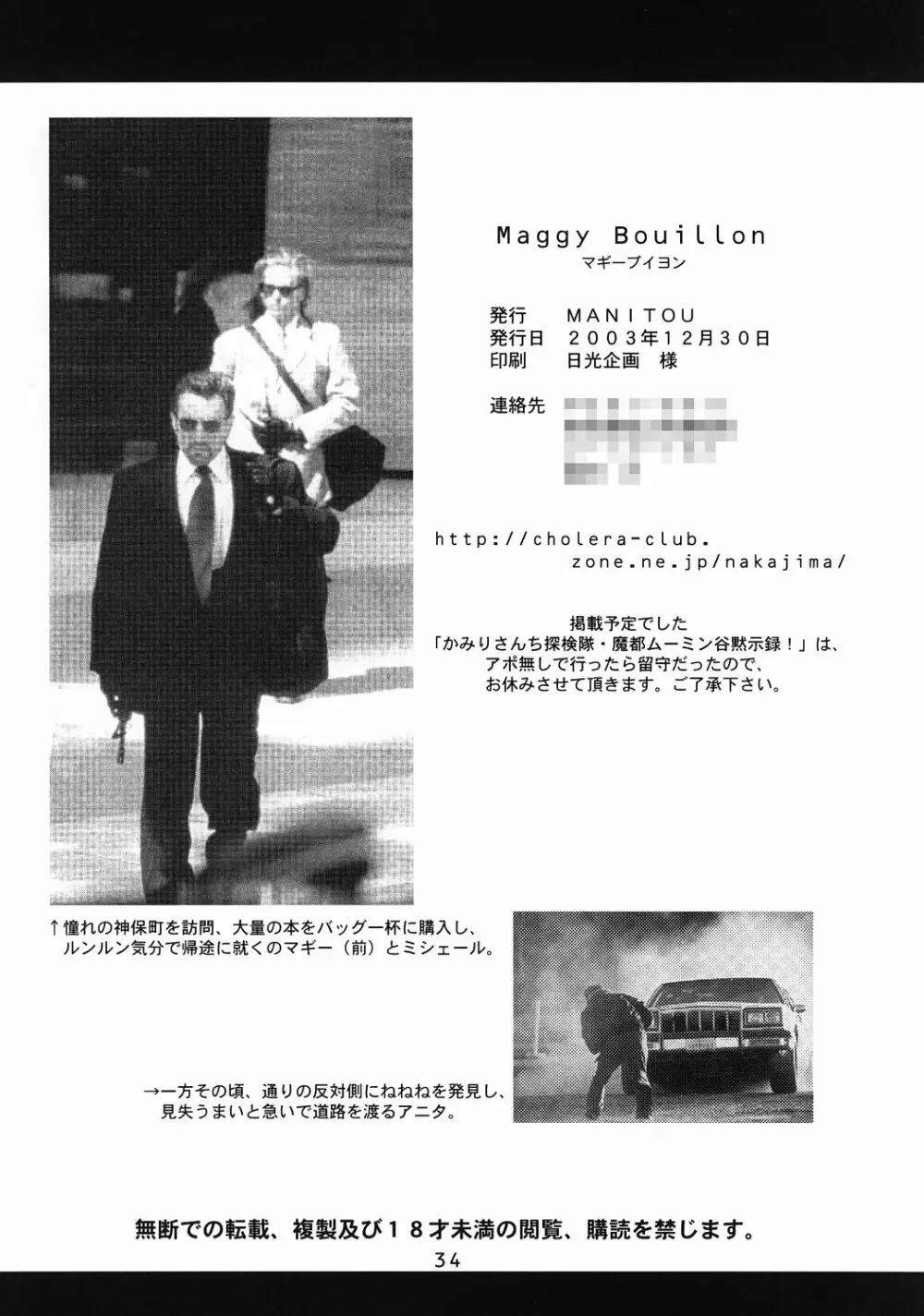 Maggy Bouillon 34ページ