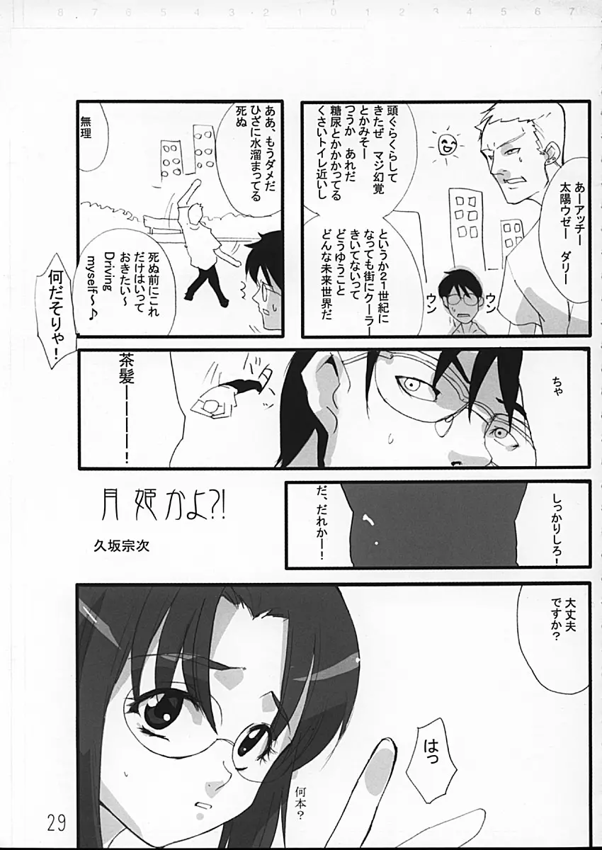 月姫の本 29ページ