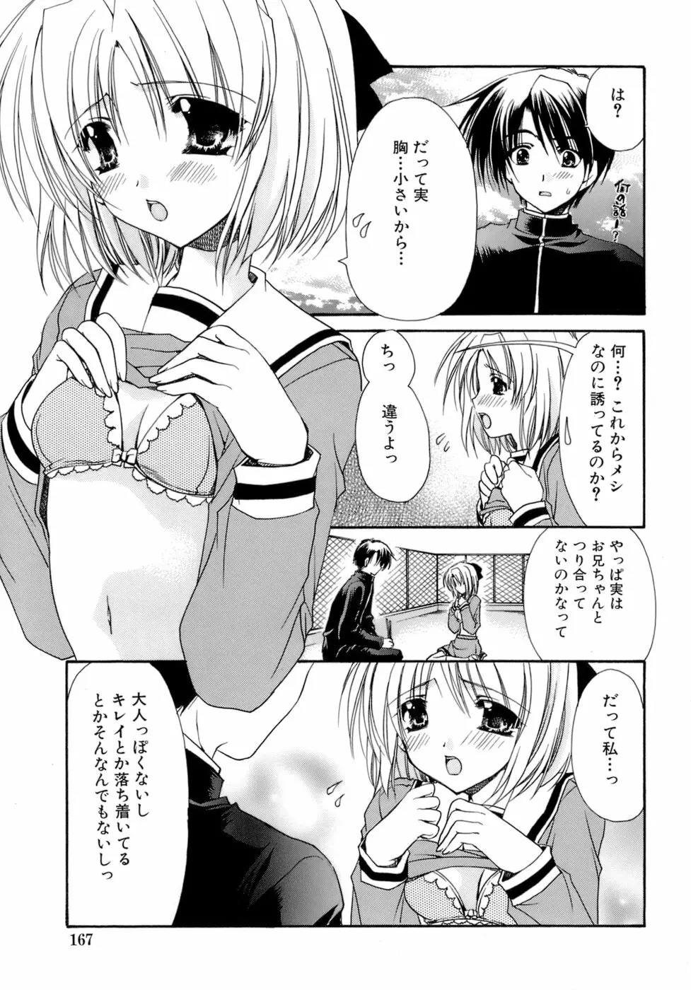 濡れた翼 168ページ