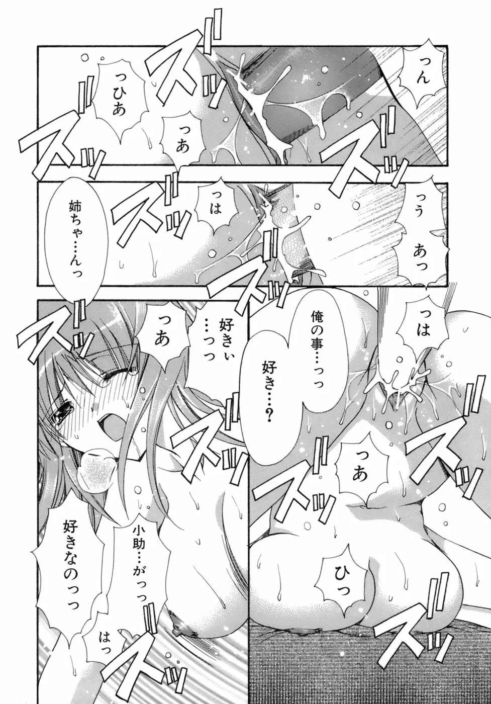 濡れた翼 47ページ