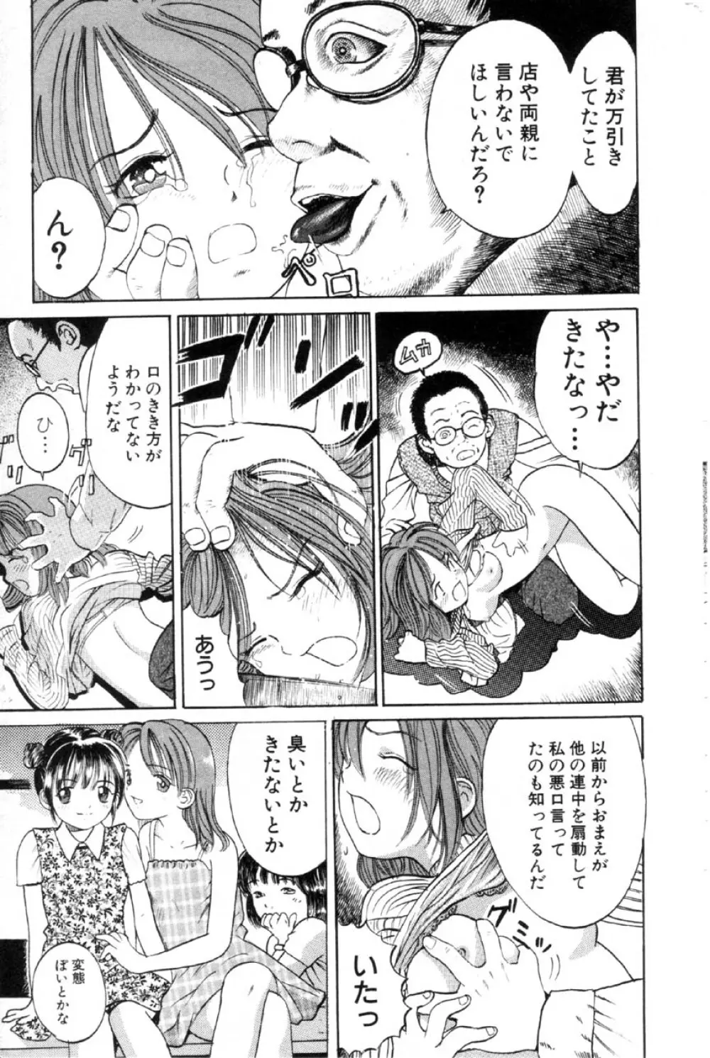 Comic Hime Dorobou 2001-03 114ページ