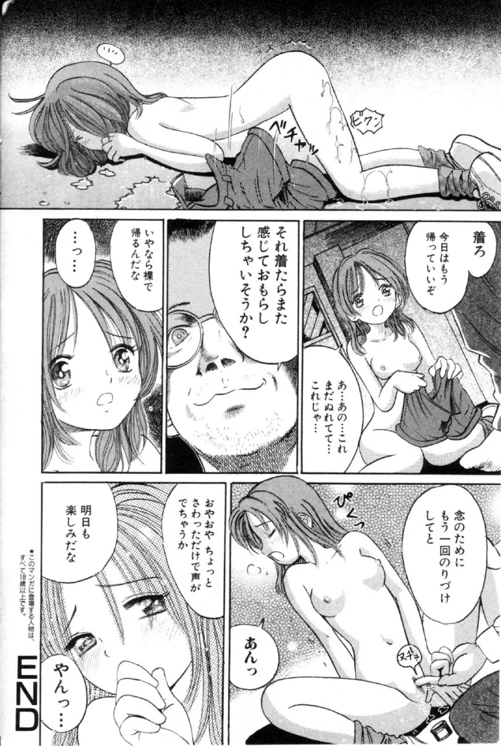 Comic Hime Dorobou 2001-03 123ページ