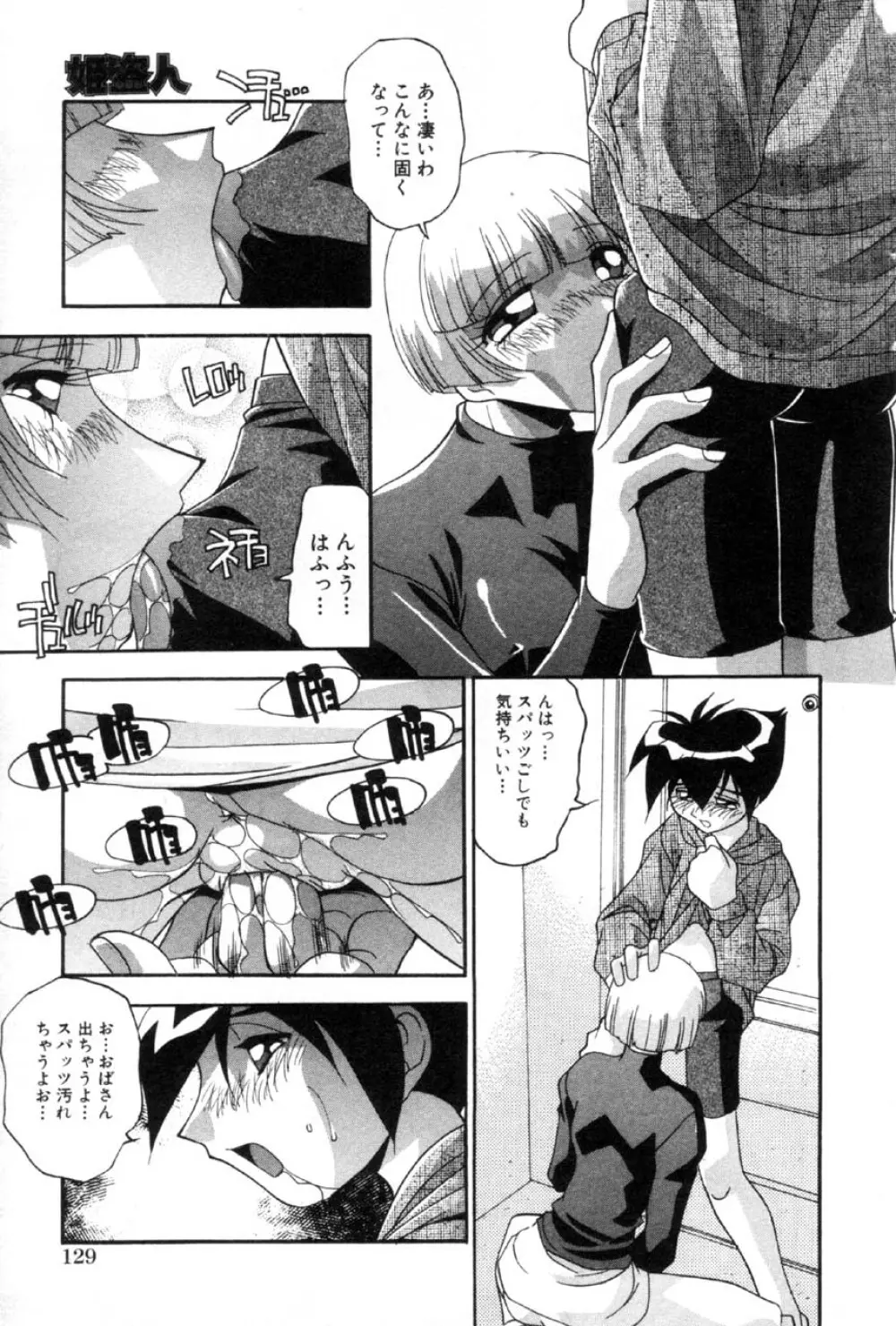 Comic Hime Dorobou 2001-03 126ページ