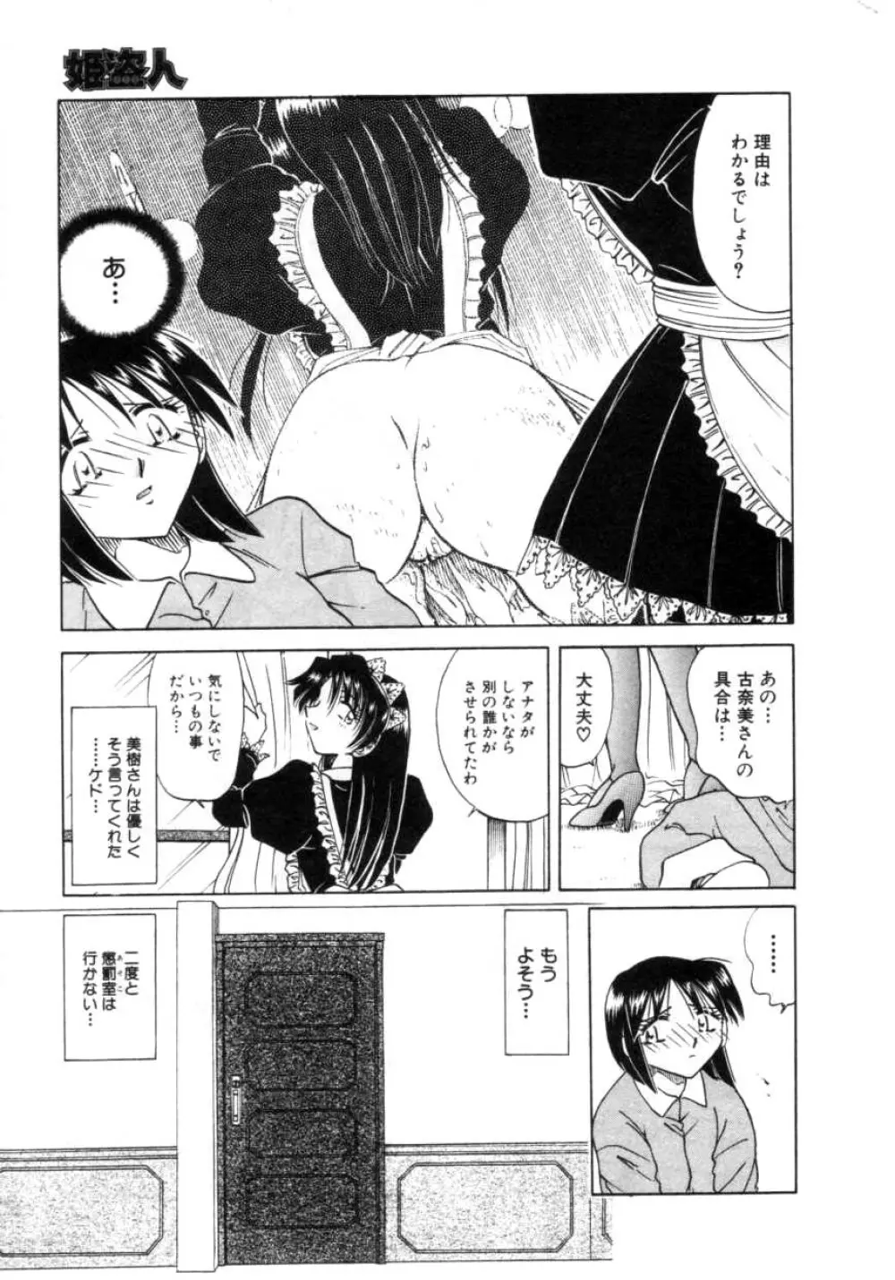 Comic Hime Dorobou 2001-03 162ページ