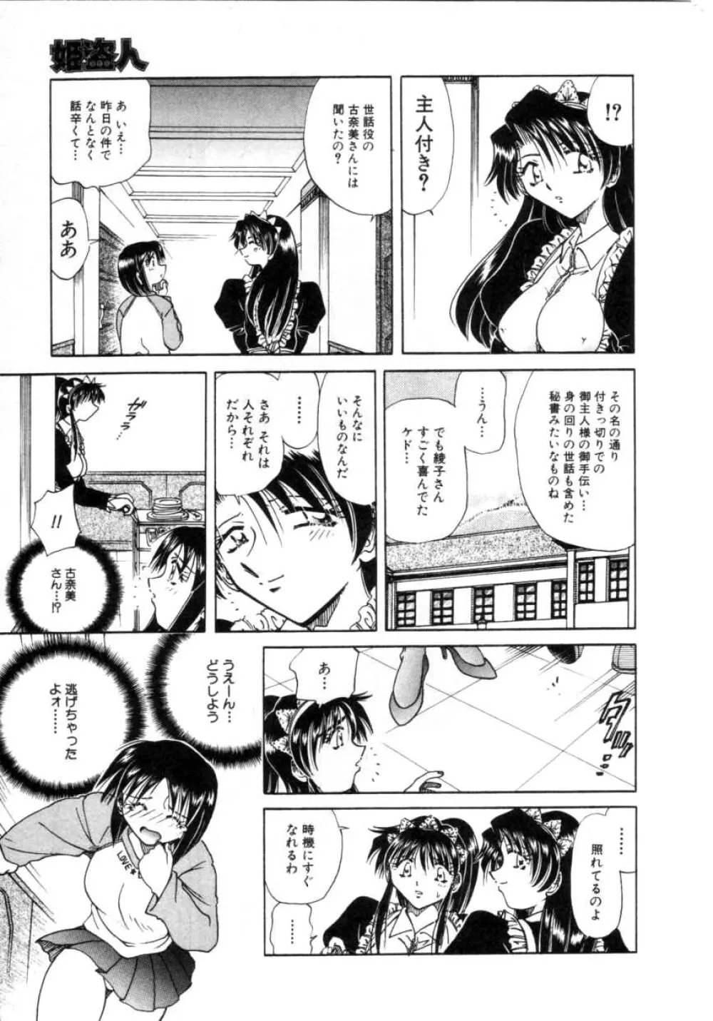 Comic Hime Dorobou 2001-03 164ページ