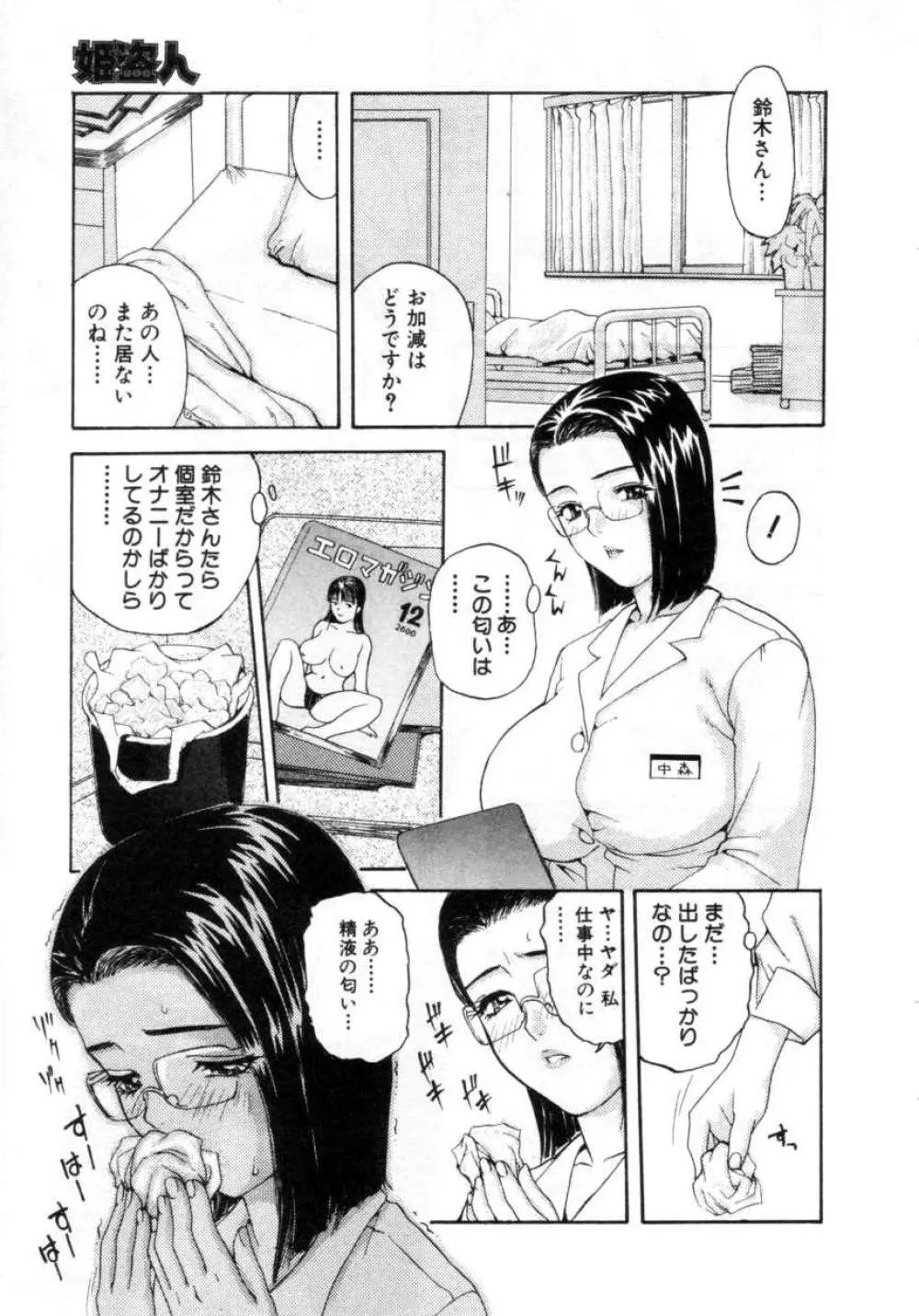 Comic Hime Dorobou 2001-03 20ページ