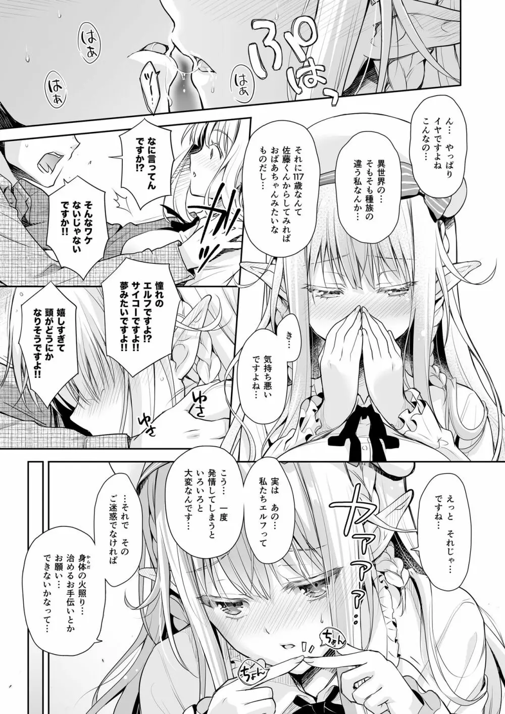 オタサーのエルフ姫 15ページ