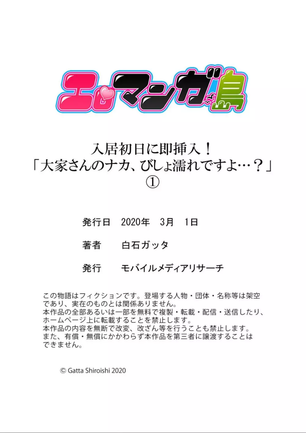 入居初日に即挿入！「大家さんのナカ、びしょ濡れですよ…？」 1-2 28ページ