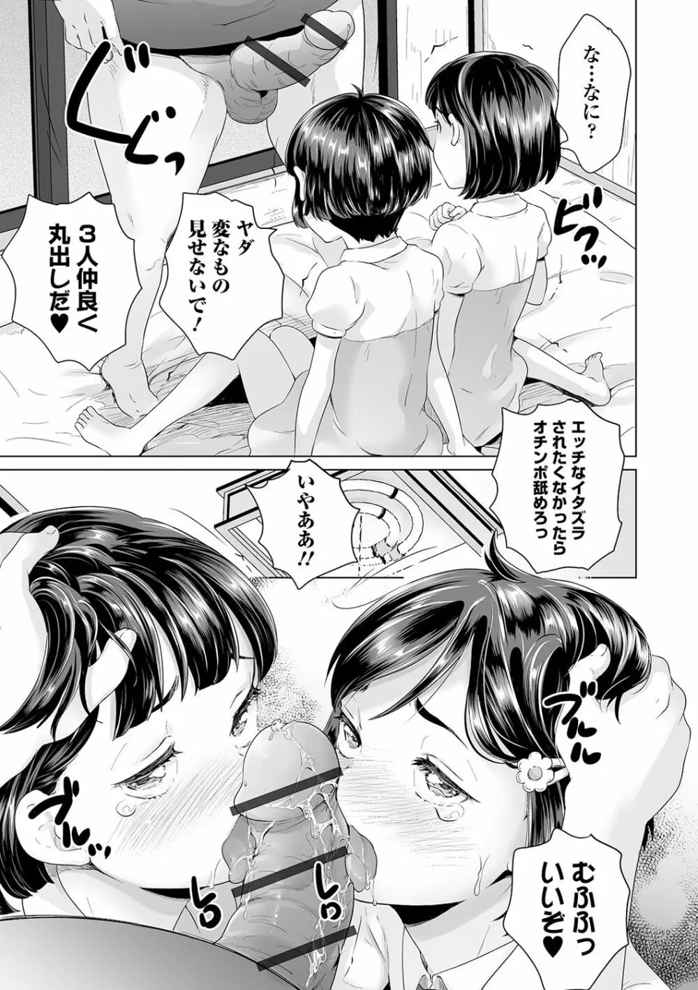 COMIC オルガ vol.18 103ページ