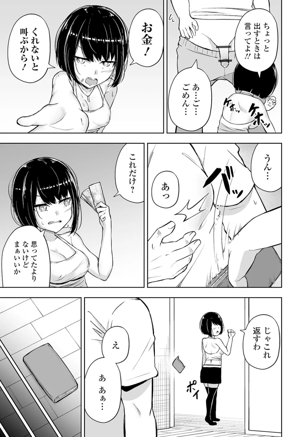 COMIC オルガ vol.18 41ページ