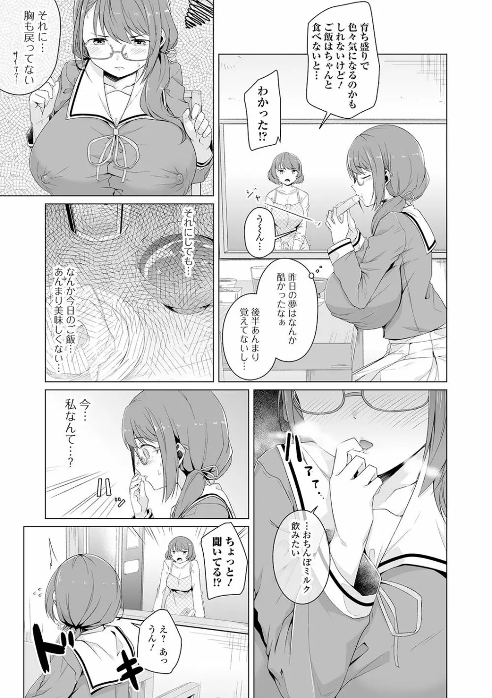 COMIC オルガ vol.18 85ページ