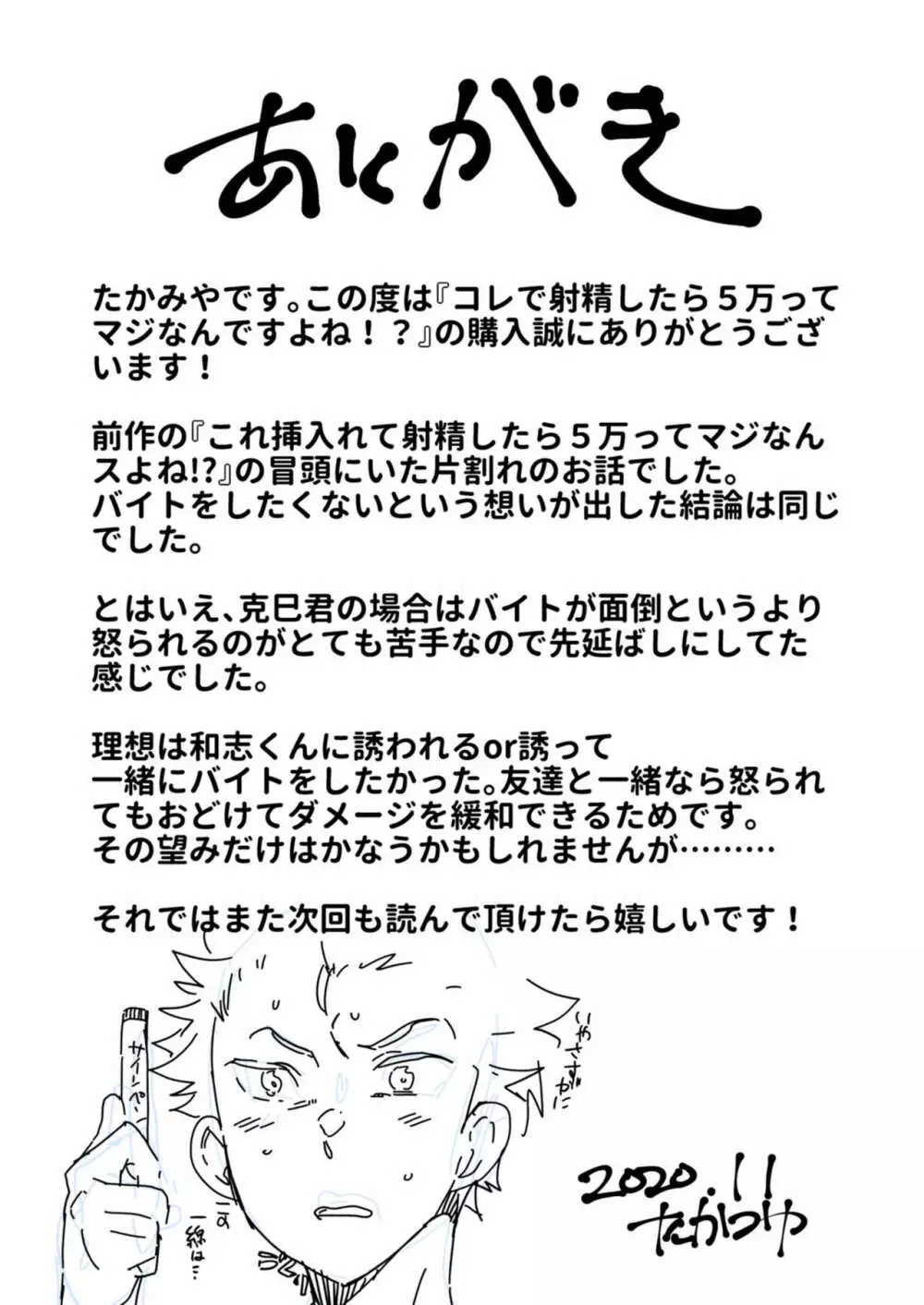 これで射精したら５万ってマジなんですよね!? 38ページ