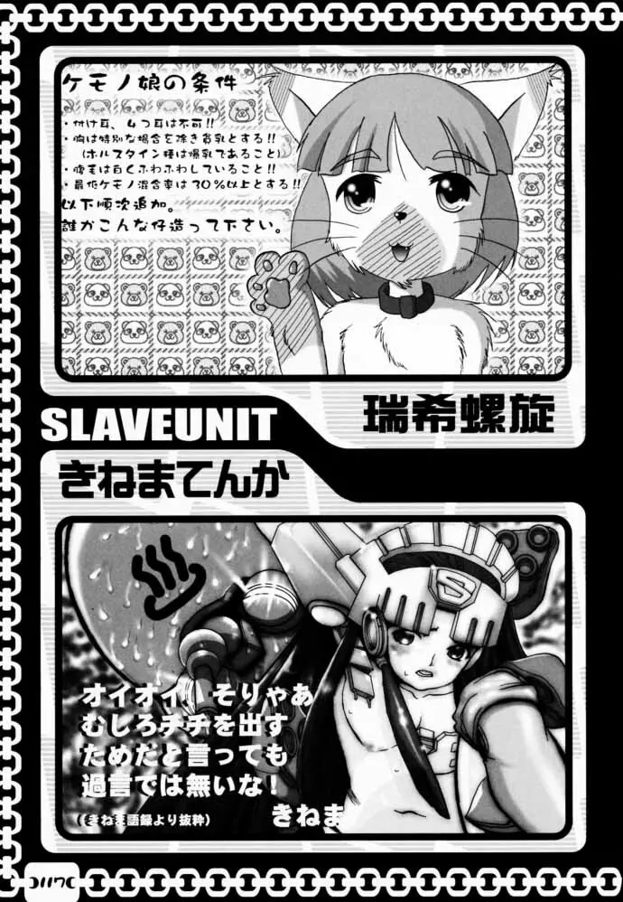 SLAVE UNIT Vol. 1 116ページ